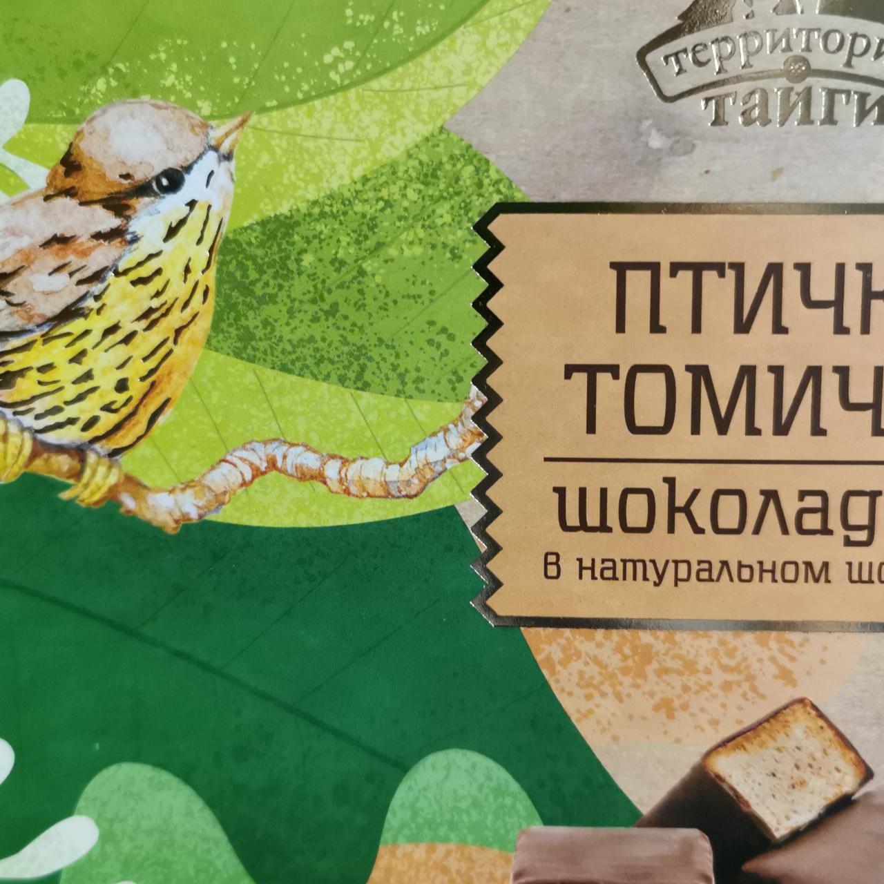Фото - Птичка томичка шоколадная в натуральном шоколаде Территория Тайги