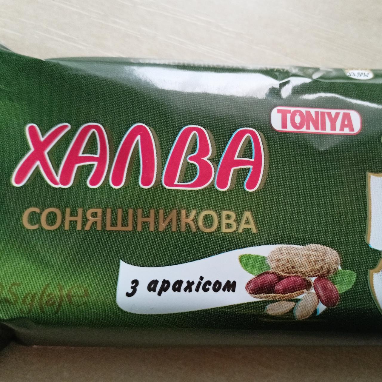 Фото - Халва подсолнечная с арахисом Toniya