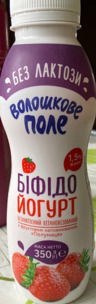 Фото - бифидо йогурт безлактозный с клубникой 1.5% Волошковое поле