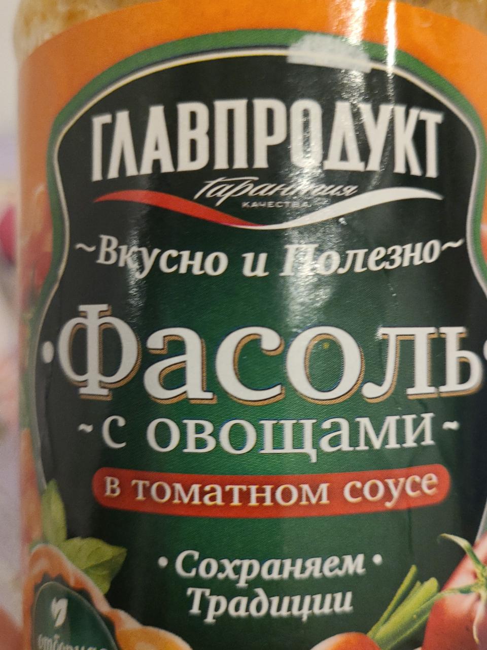 Фото - Фасоль с овощами в томатном соусе Главпродукт