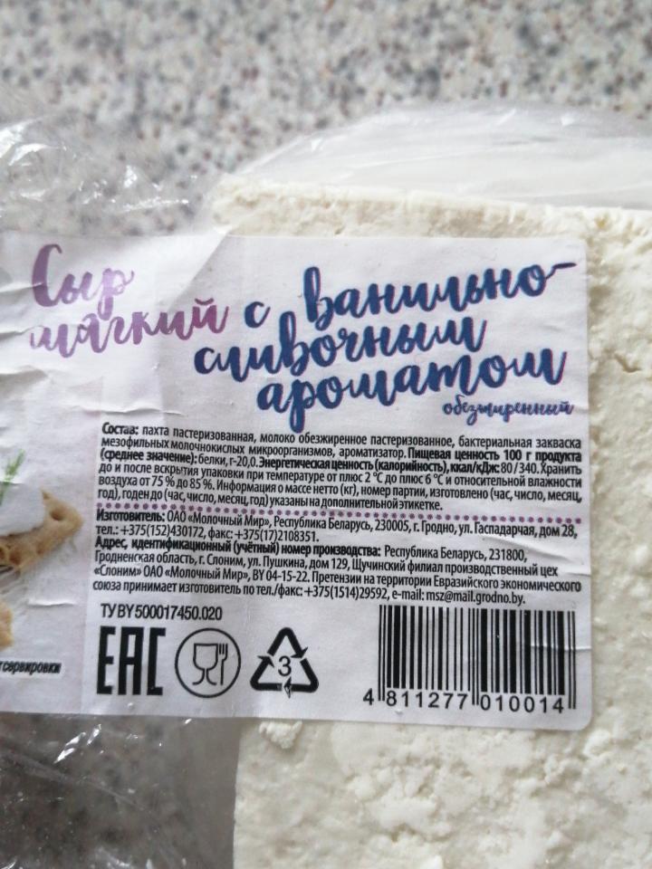 Фото - Сыр мягкий с ванильно-сливочным ароматом обезжиренный 