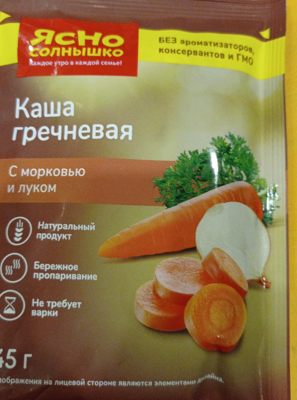 Фото - каша гречневая с морковью и луком Ясно Солнышко