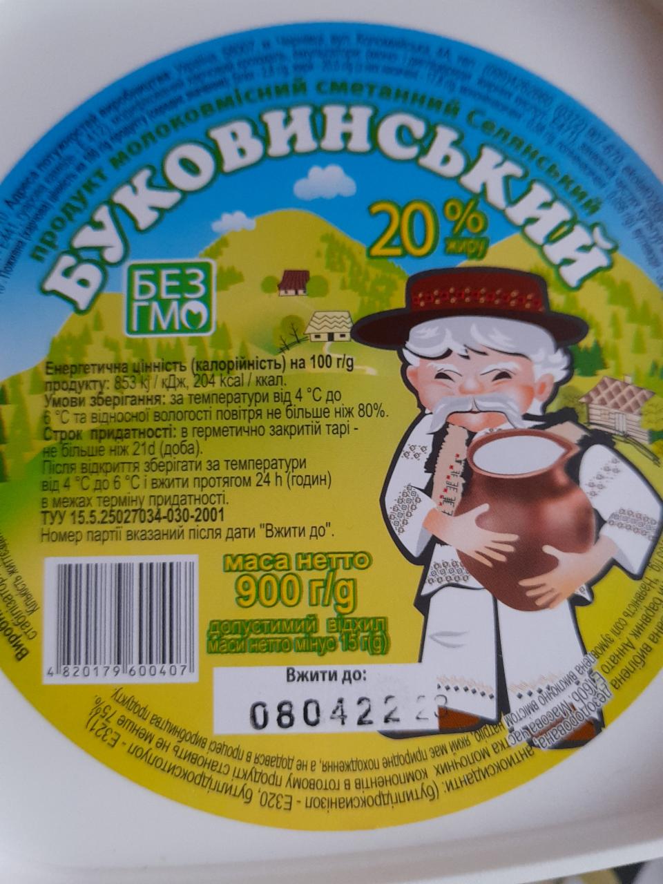 Фото - Продукт молокосодержащий сметанный Крестьянский 20% Буковинский