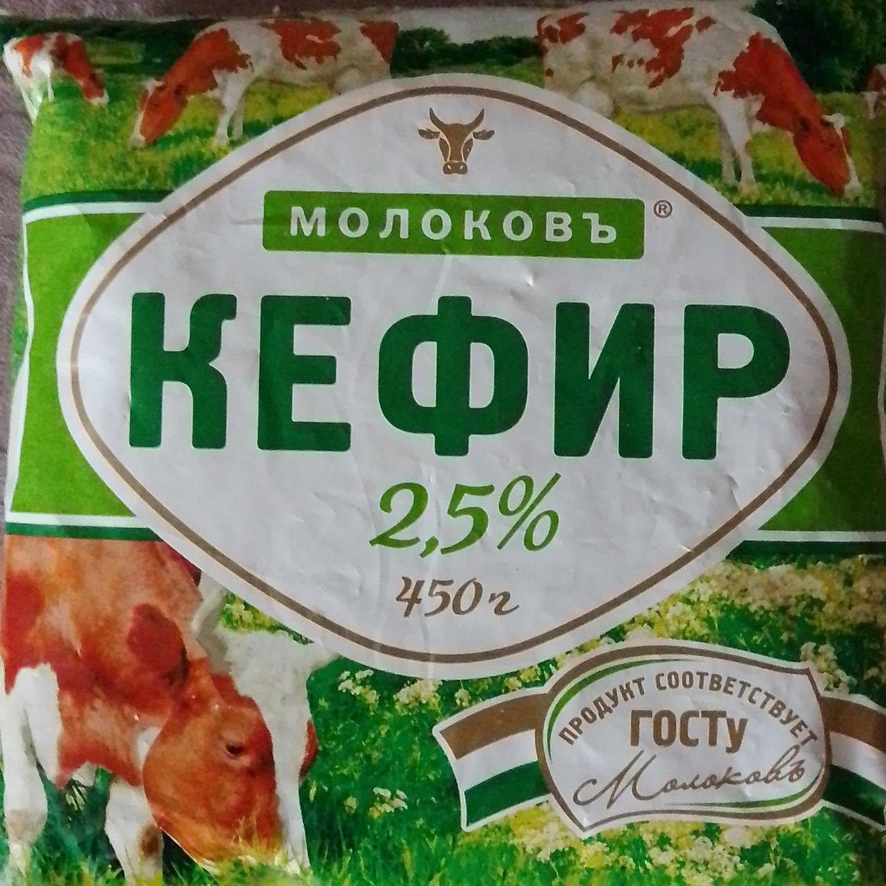 Фото - Кефир 2.5% Молоковъ