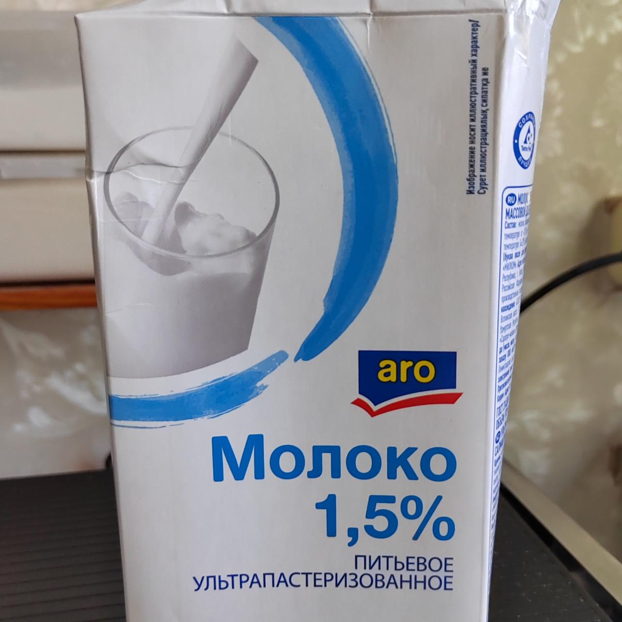 Фото - Молоко питьевое ультрапастеризованное 1.5% Aro