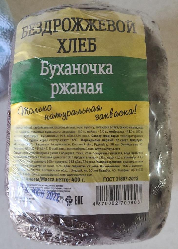 Фото - Бездрожжевой хлеб Буханочка ржаная