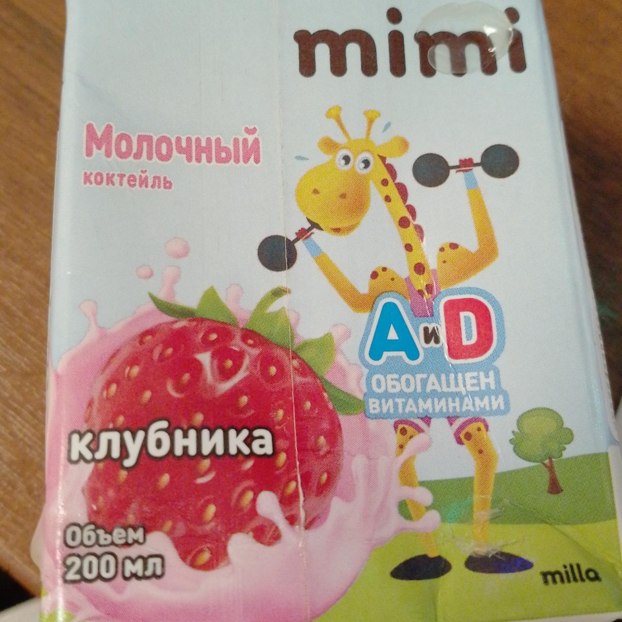 Фото - молочный коктейль клубничный Mimi