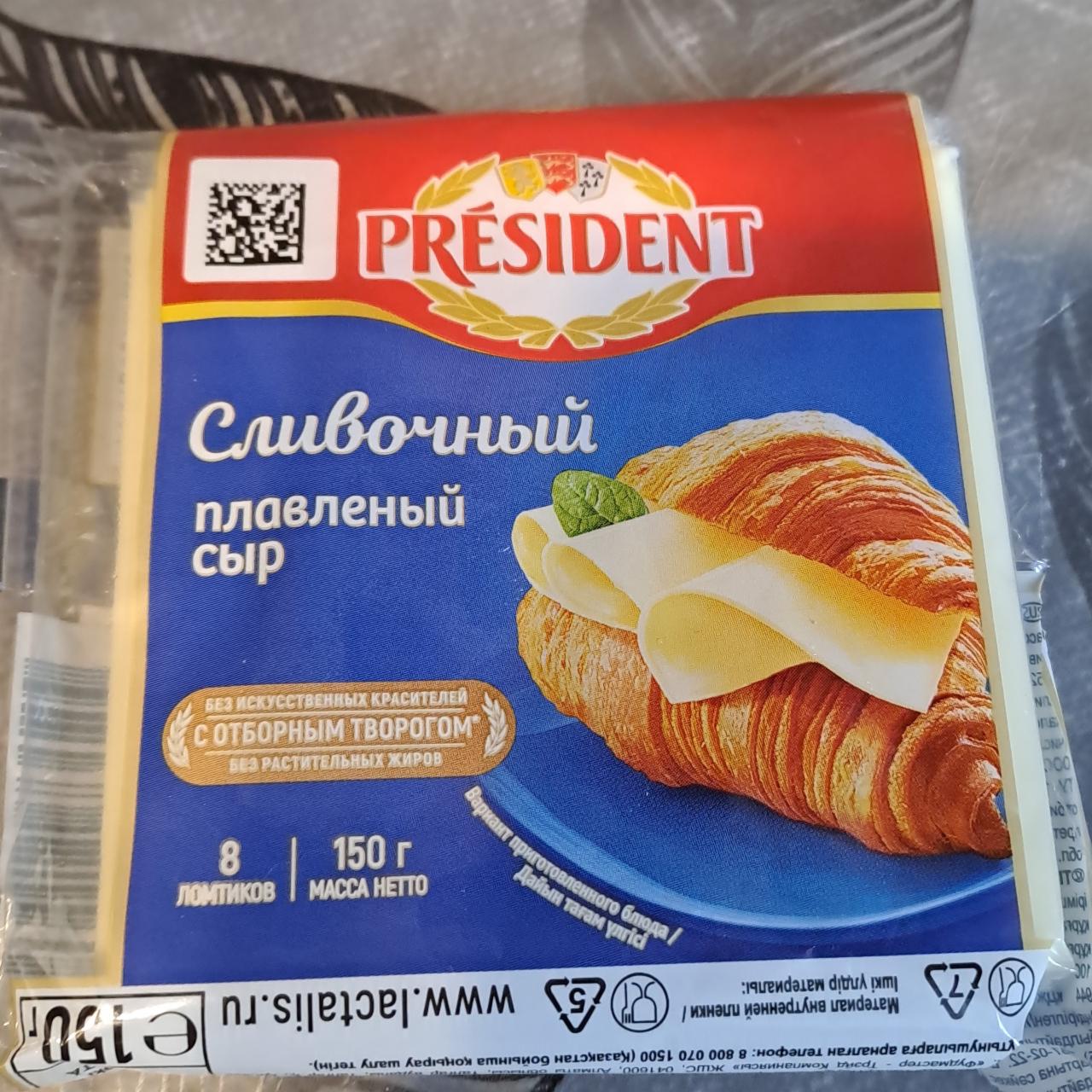 Фото - сливочный плавленный сыр ломтевой Президент