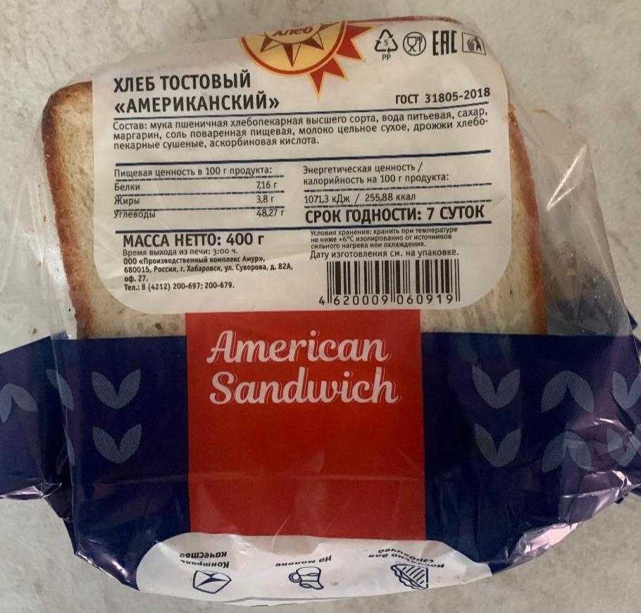 Фото - Хлеб американский тостовый Амурский хлеб