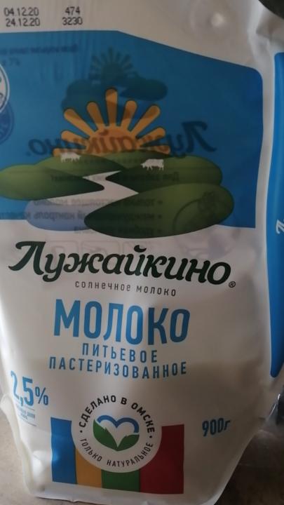 Фото - молоко пастеризованное 2.5% Лужайкино