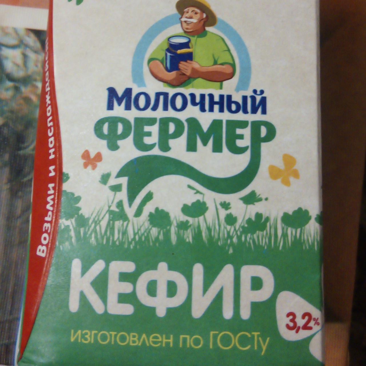 Фото - Кефир 3.2% Молочный фермер