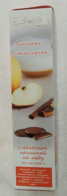 Фото - Лепестки шоколадные с яблочной начинкой на меду D. Munger