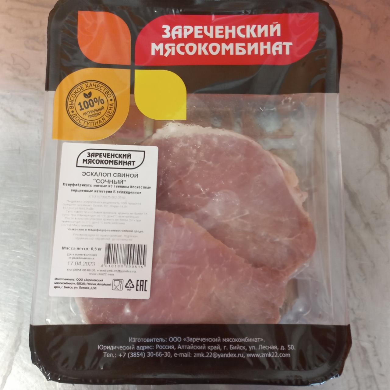 Фото - эскалоп свинной сочный Зареченский мясокомбинат