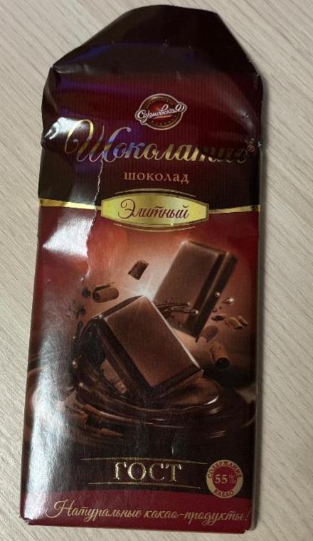 Фото - Шоколатио шоколад горький Сормовская КФ