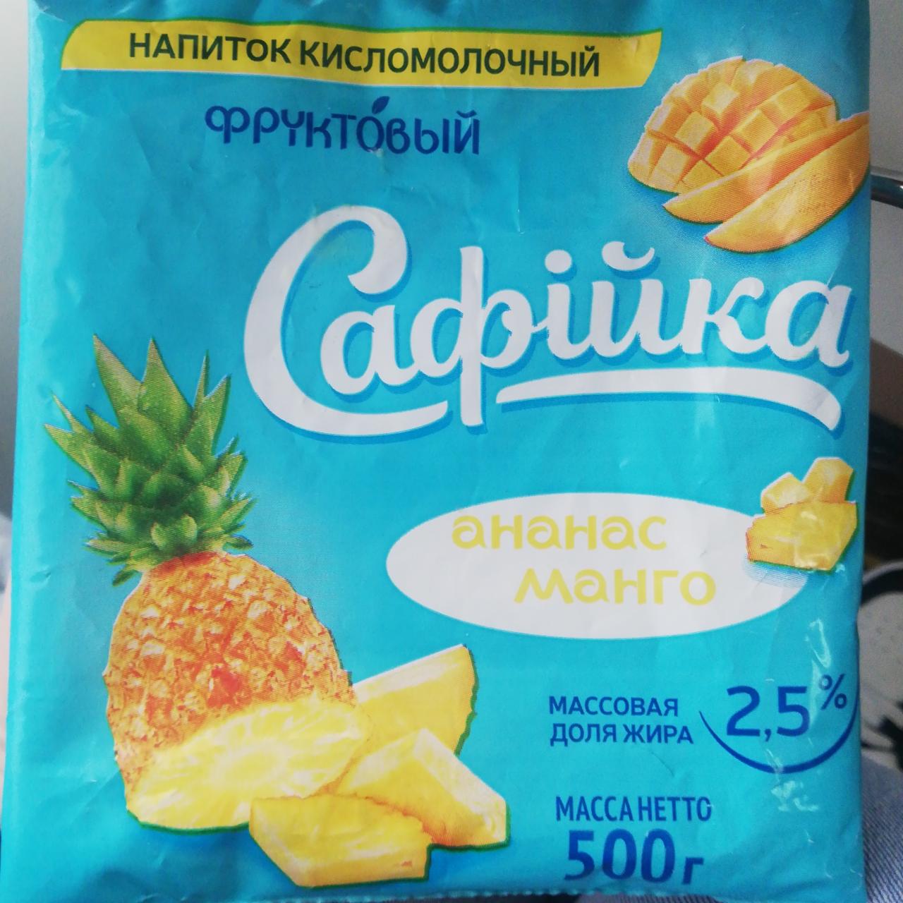 Фото - Напиток кисло молочный фруктовый ананас-манго 2.5 % Сафийка