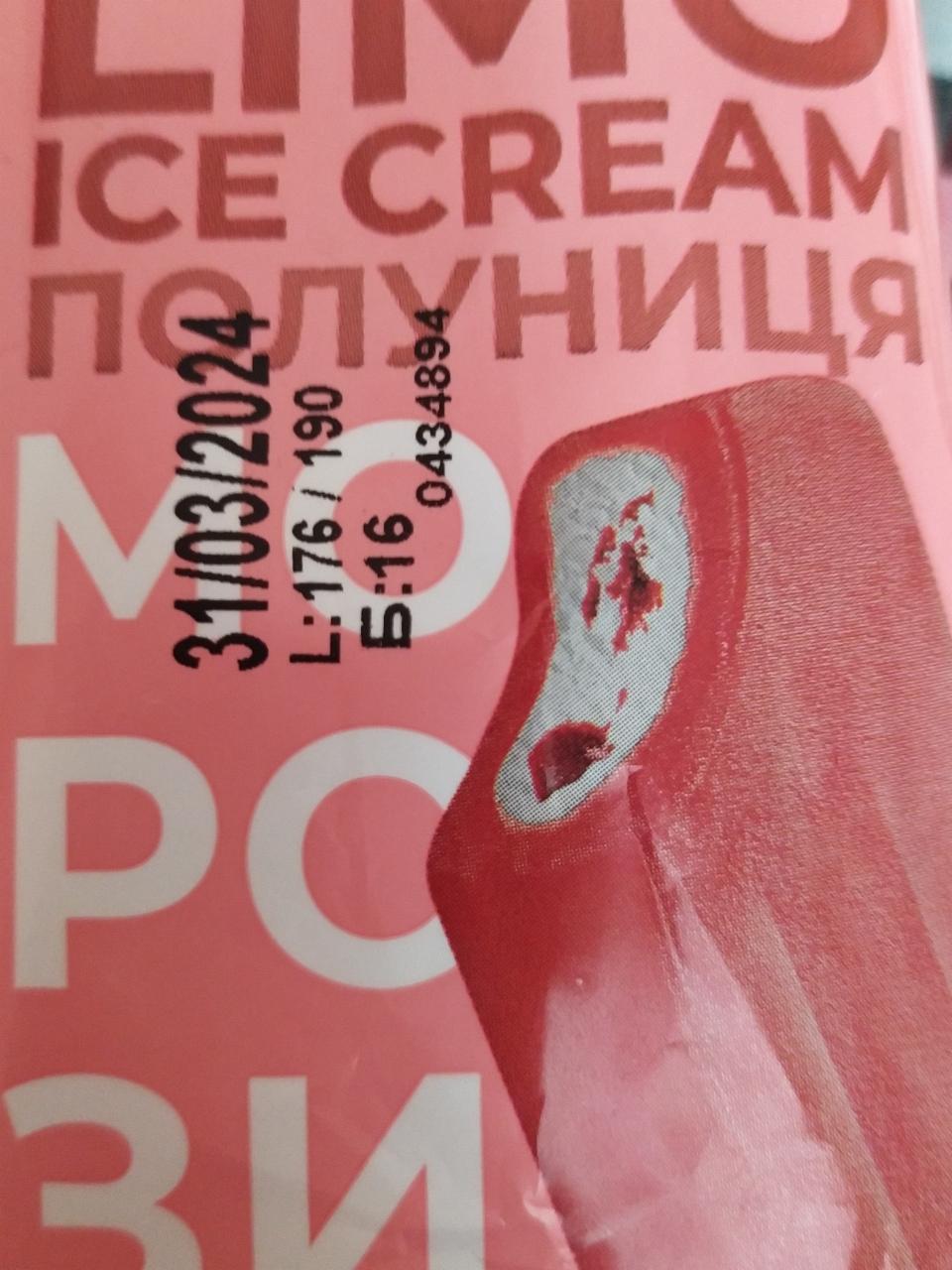 Фото - Мороженое двухслойное Клубника Ice Cream Limo Лимо
