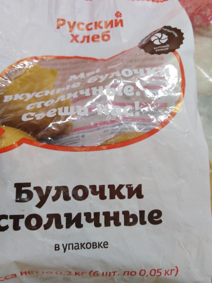 Фото - булочки столичные Русский хлеб