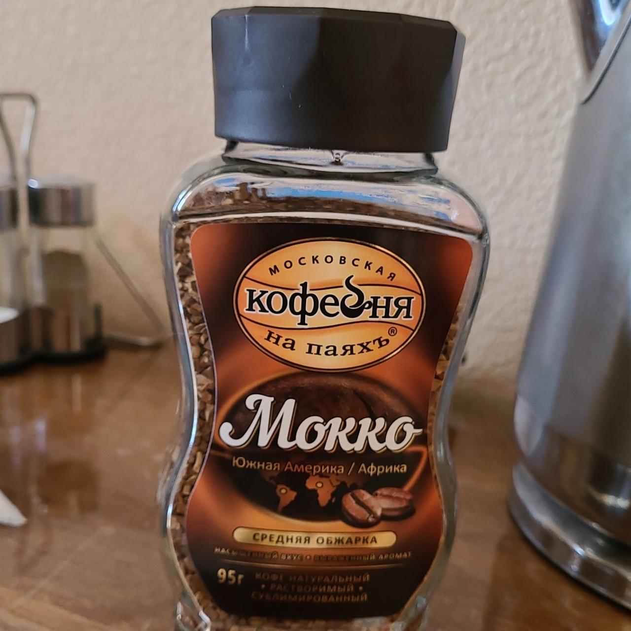 Фото - Кофе растворимый Мокко Московская Кофейня на паяхъ
