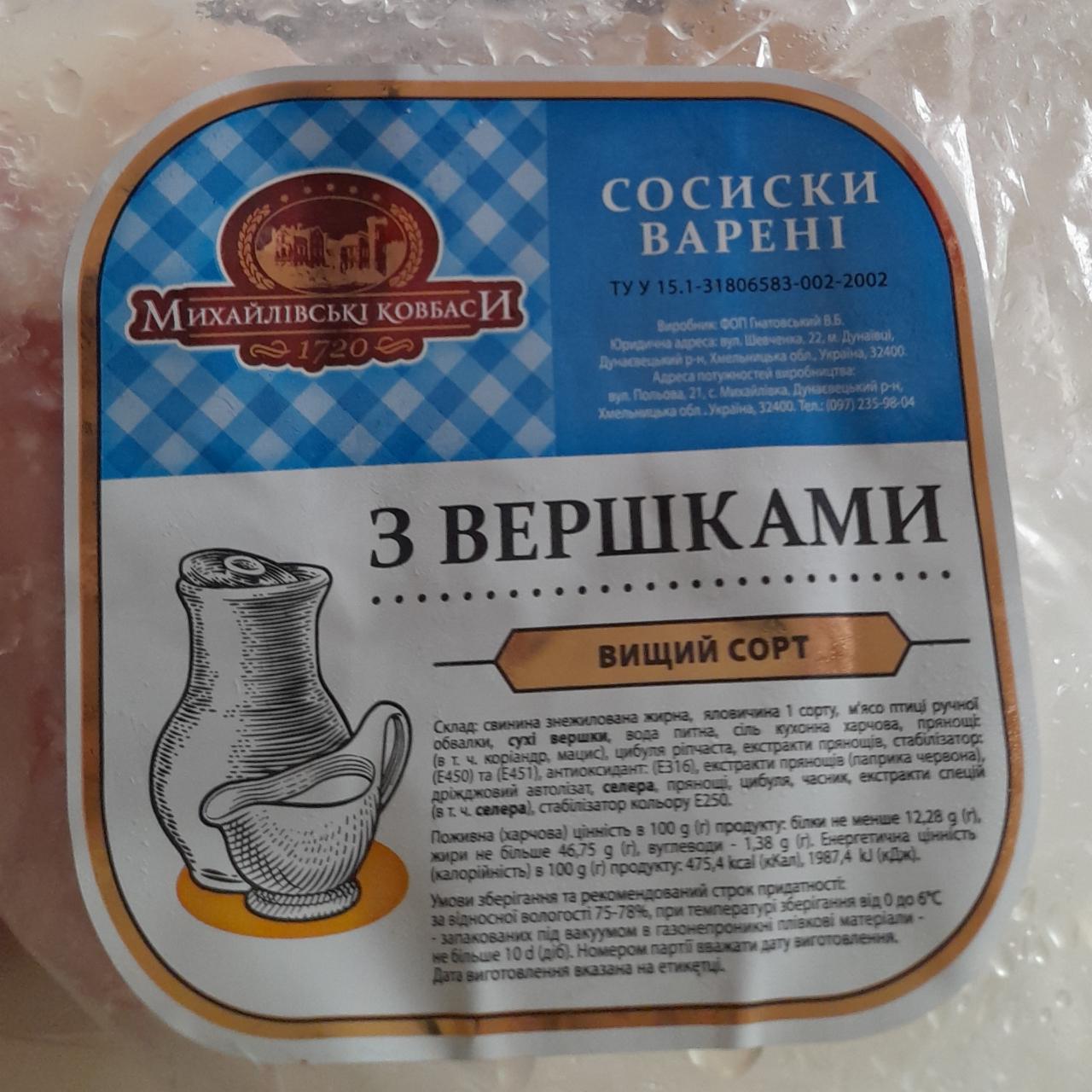 Фото - Сосиски вареные со сливками Михайлівські ковбаси