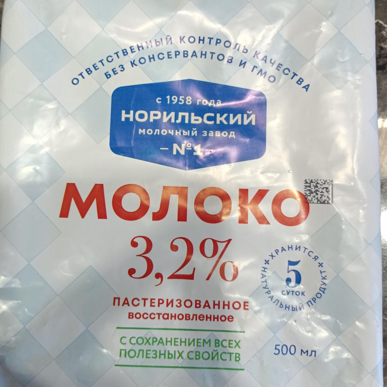 Фото - Молоко 3.2% Норильский молочный завод