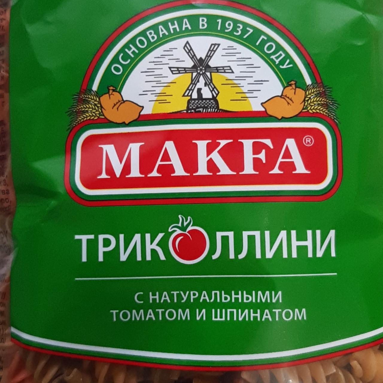 Фото - Макароны триколлини с натуральным томатом и шпинатом Makfa