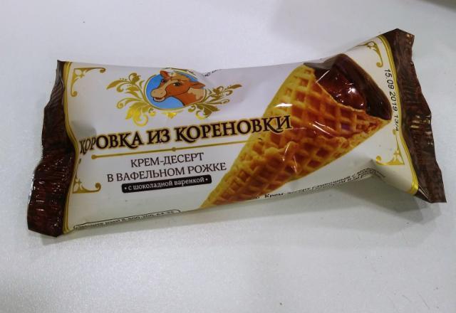 Фото - крем-десерт в вафельном рожке с шоколадной варенкой Коровка из Кореновки