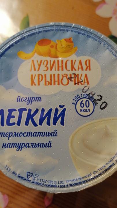 Фото - Йогурт лёгкий 1.5% Лузинская крыночка