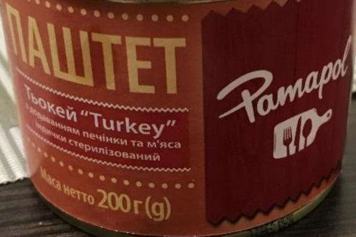 Фото - Паштет Turkey с добавлением печени и мяса индейки стерилизованный Pamapol