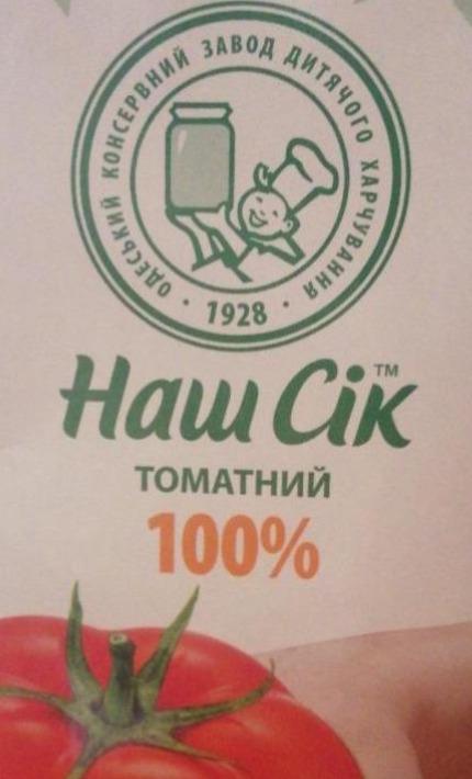 Фото - Сок томатный с солью 100% Наш Сок