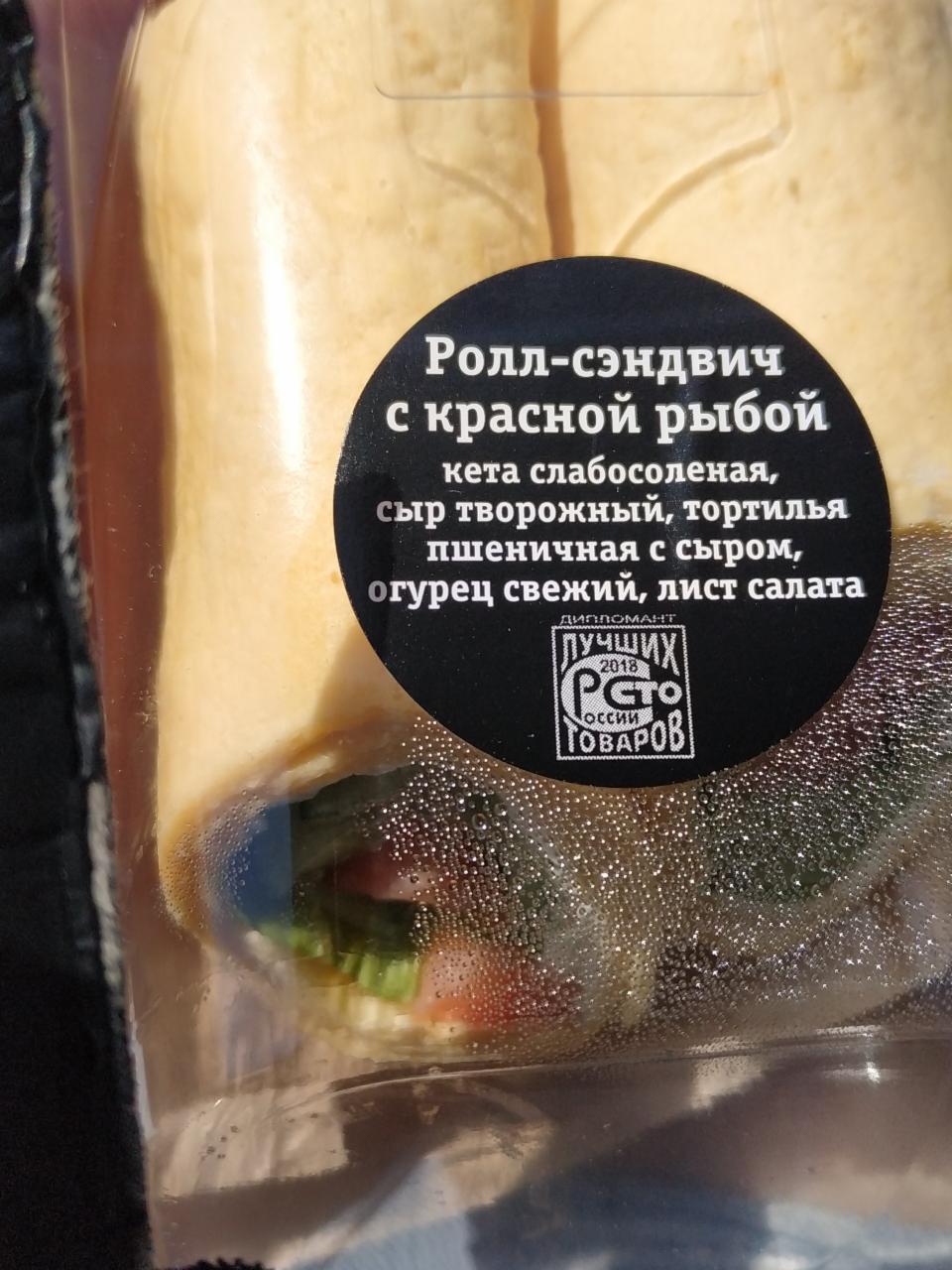 Фото - сэндвич ролл с красной рыбой ИП Пахоменкова Е.Н.