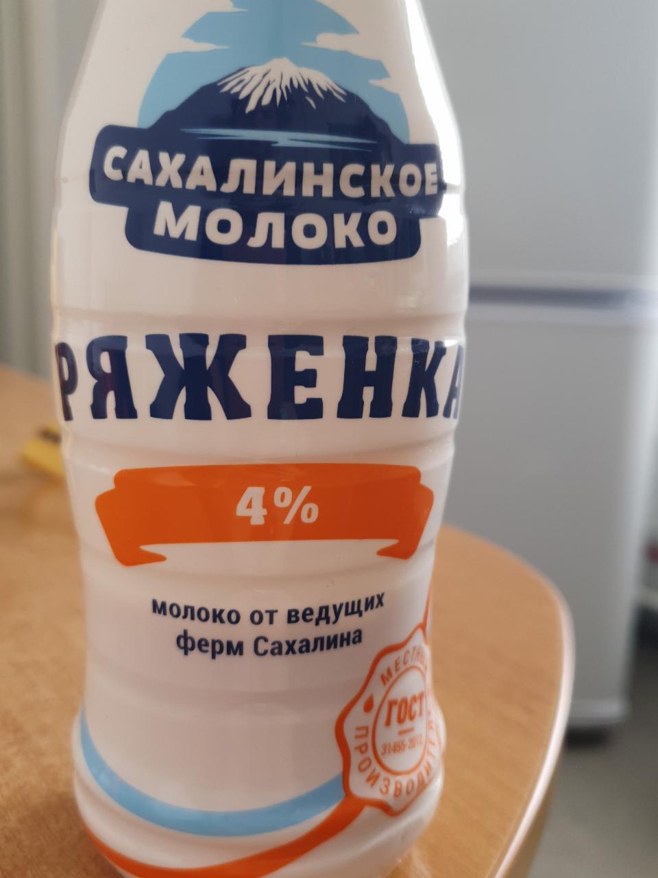 Фото - Ряженка 4% Сахалинское молоко 