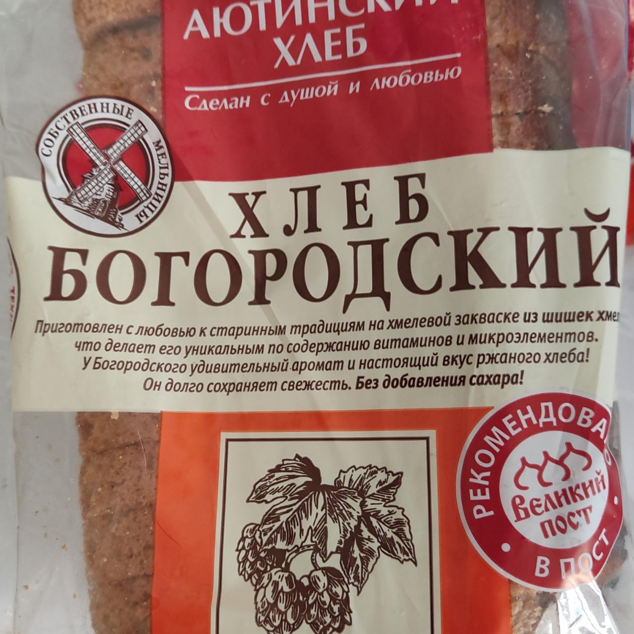 Фото - Хлеб богородский ржано-пшеничный Аютинский хлеб