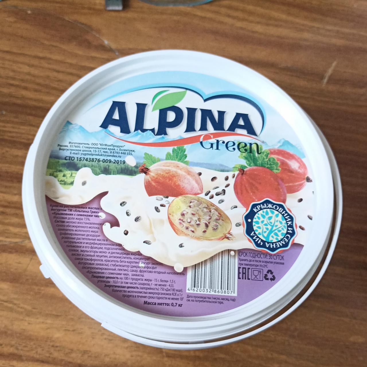 Фото - Крем на растительных маслах с йогуртом Альпина Грин Крыжовник и семена чиа Alpina green