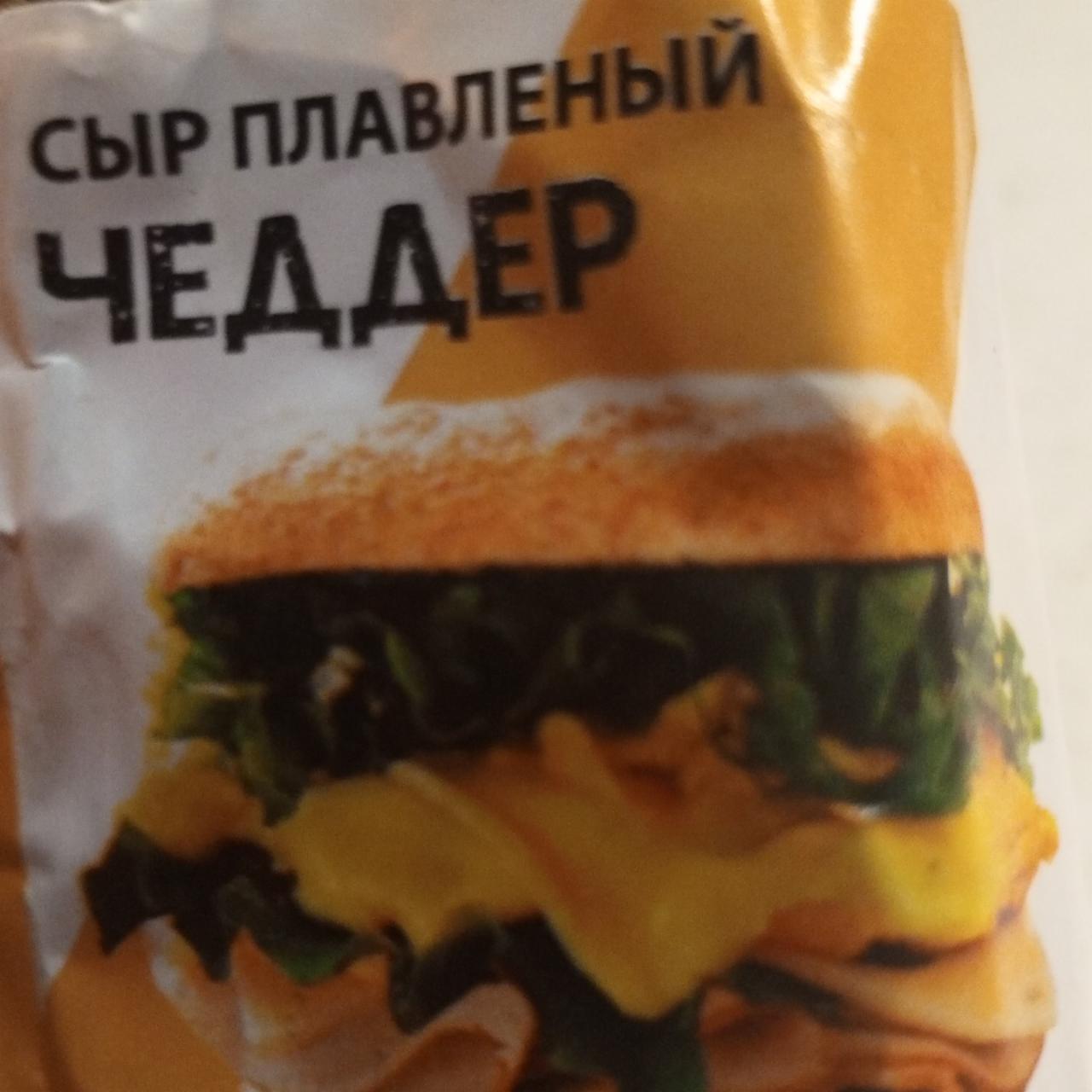 Фото - Плавленый сыр Yamm me Чеддер 45% Крымская сырная компания
