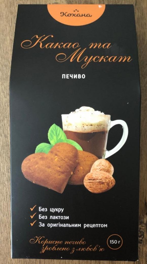 Фото - печенье какао и мускат без сахара Кохана