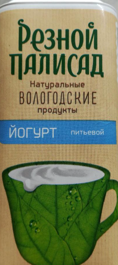 Фото - Йогурт Питьевой 2.7% Резной Палисад