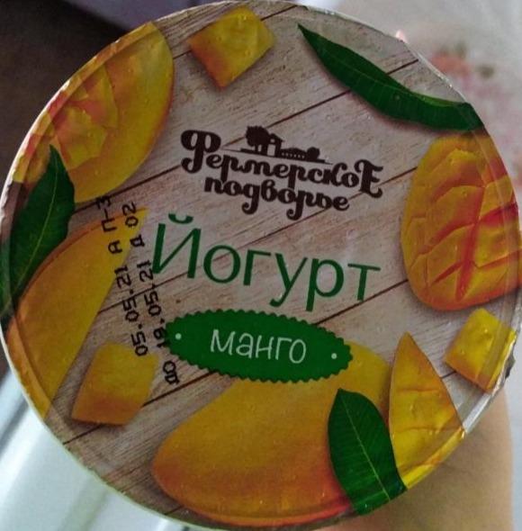 Фото - йогурт десертный 2.5% манго Фермерское подворье