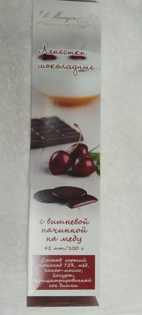 Фото - Лепестки с вишней на меду в шоколаде D.Munger