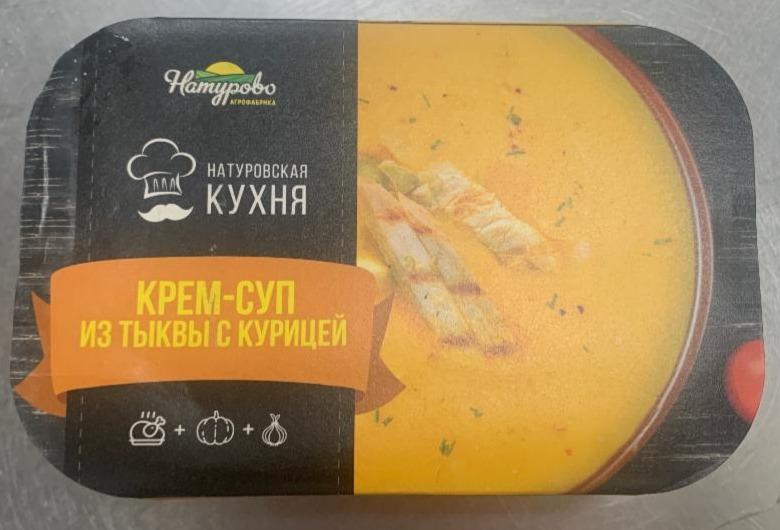 Фото - Крем-суп из тыквы с курицей Натурово