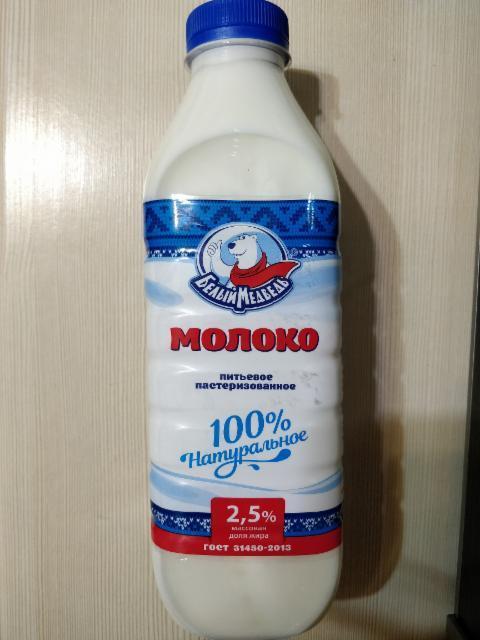 Фото - молоко 2.5% Белый Медведь