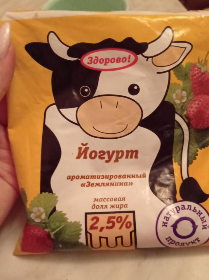 Фото - йогурт 2.5% земляника Здорово