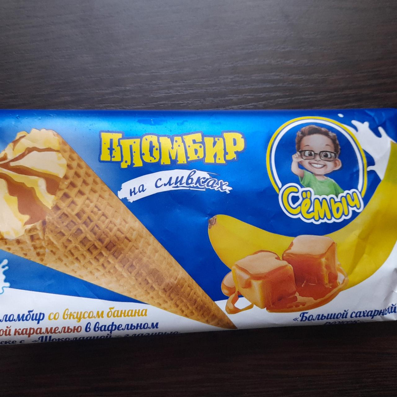 Фото - Мороженое пломбир на сливках со вкусом банана Семыч