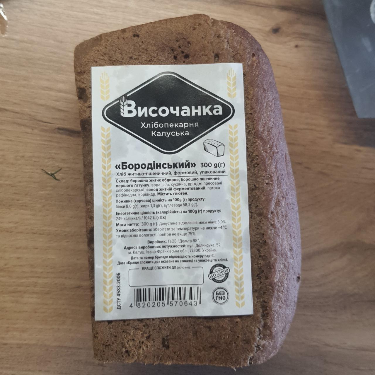 Фото - Хлеб ржано-пшеничный Бородинский Височанка
