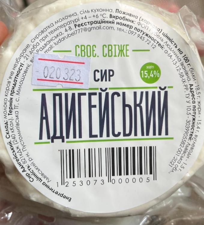 Фото - Сыр 15.4% Адыгейский Своє Свіже