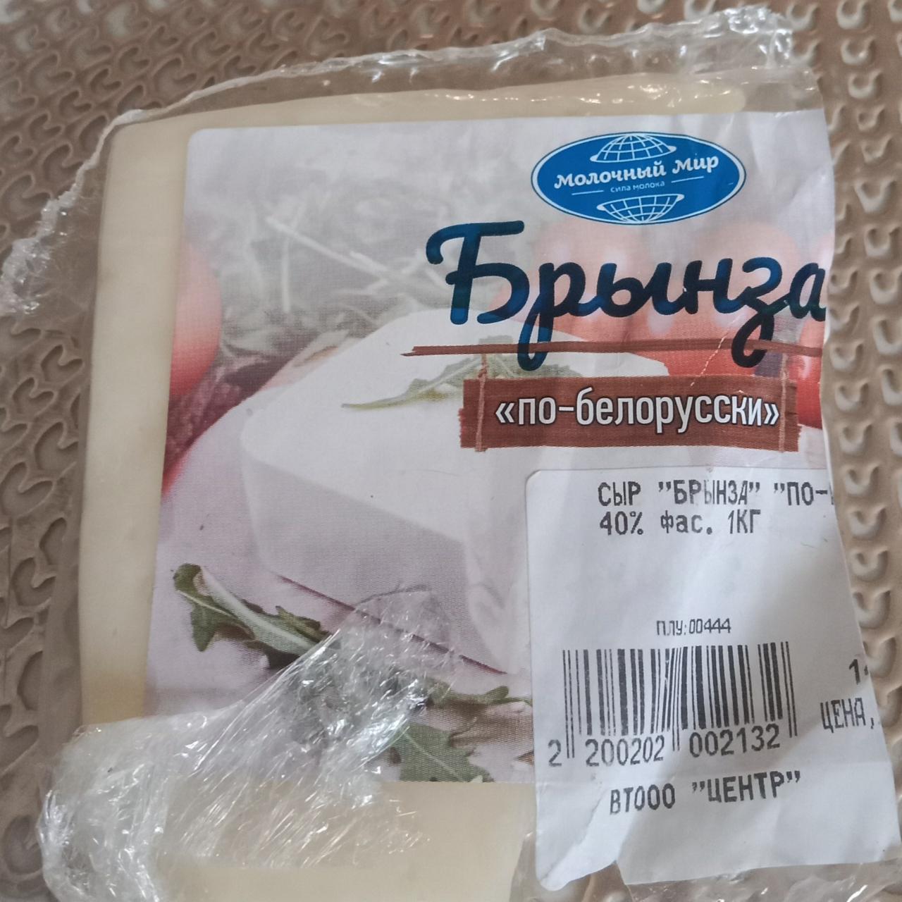 Фото - Сыр брынза по-белорусски Молочный мир