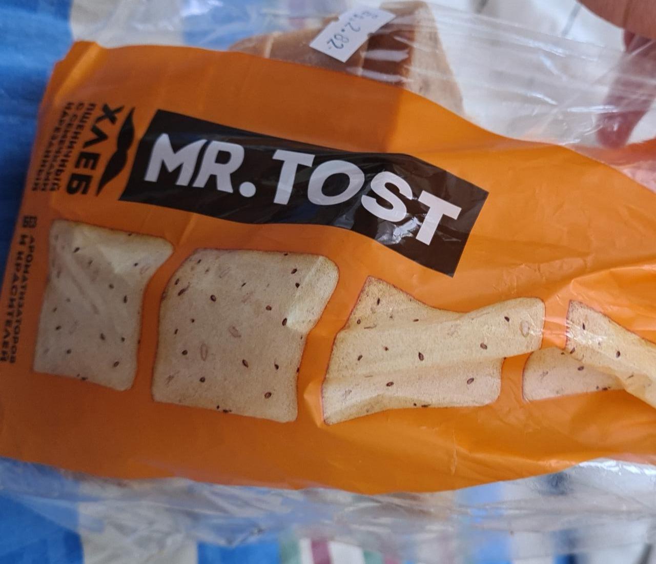 Фото - Хлеб пшеничный с семечками Mr. tost