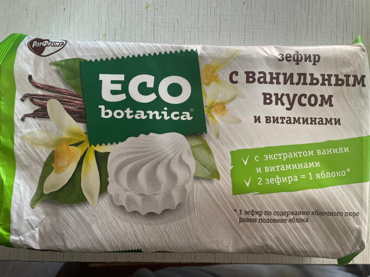 Фото - Зефир с ванильным вкусом 2 зефира=1 яблоко Eco botanica