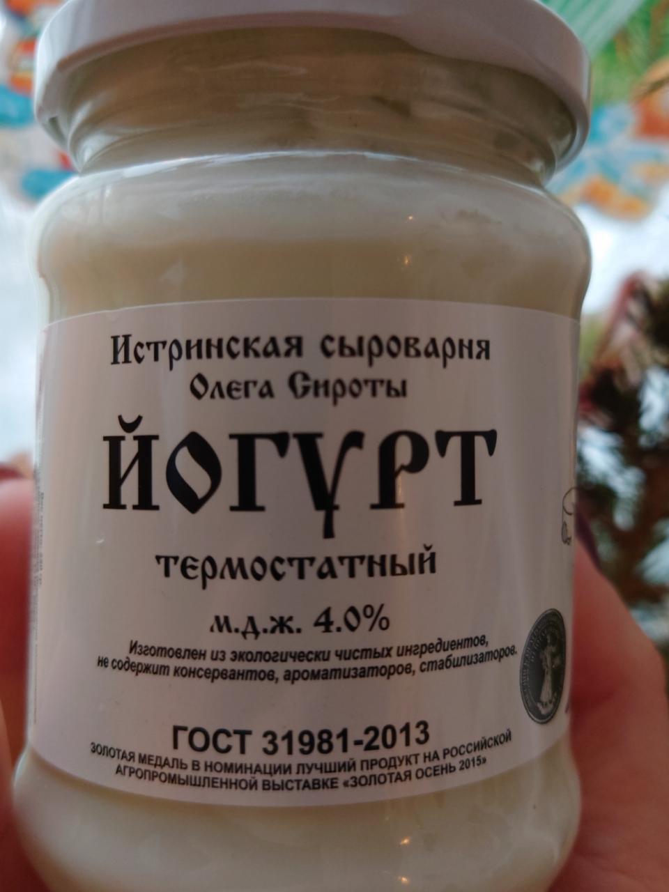 Фото - Йогурт термостатный 4% Истринская сыроварня от Олега Сироты