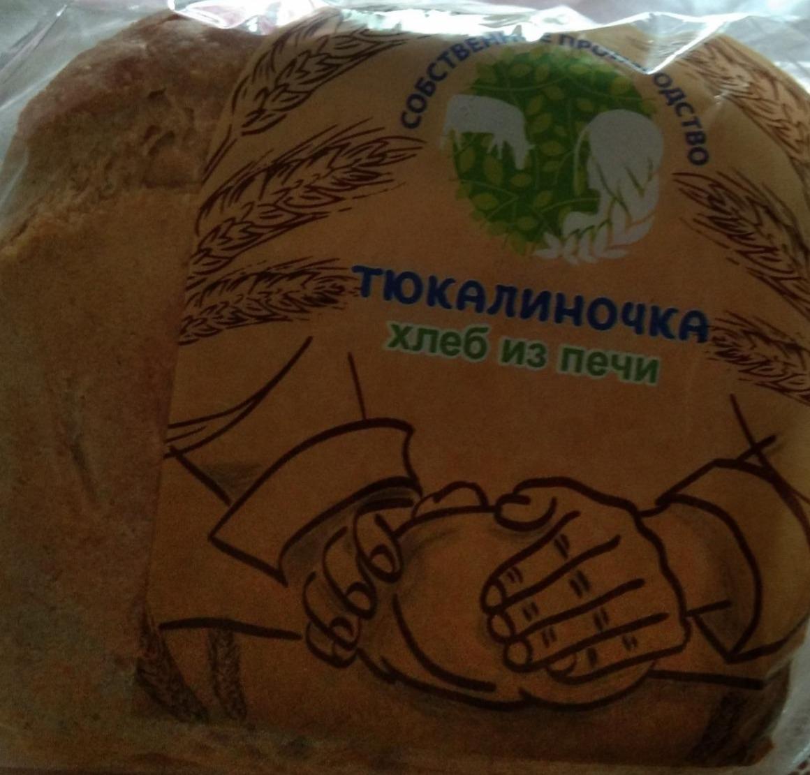 Фото - Хлеб пшеничный из печи Тюкалиночка Комбинат полезного питания