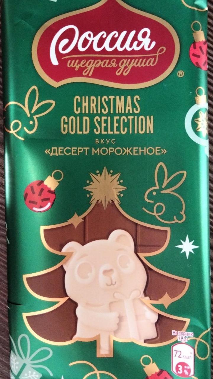 Фото - Шоколад Christmas gold collection вкус десерт мороженое Россия щедрая душа